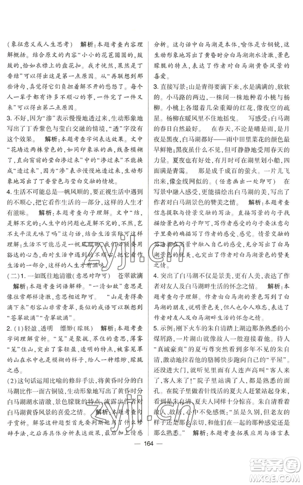 寧夏人民教育出版社2022學(xué)霸提優(yōu)大試卷六年級上冊語文人教版參考答案