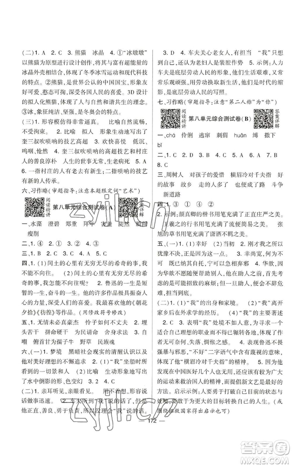 寧夏人民教育出版社2022學(xué)霸提優(yōu)大試卷六年級上冊語文人教版參考答案