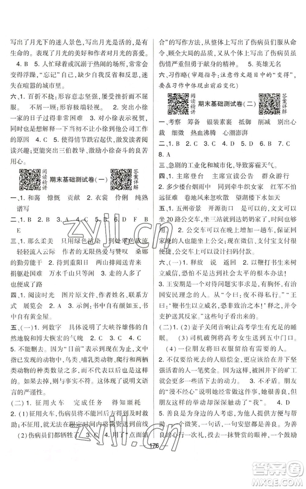 寧夏人民教育出版社2022學(xué)霸提優(yōu)大試卷六年級上冊語文人教版參考答案