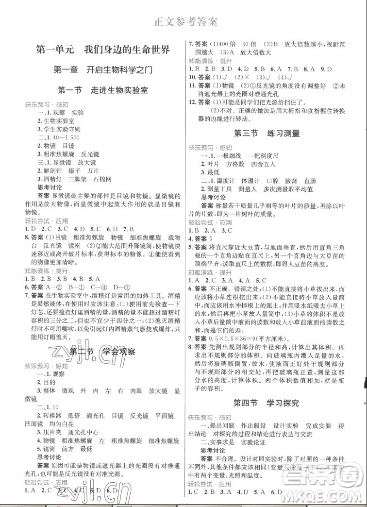 知識出版社2022秋初中同步測控優(yōu)化設(shè)計生物七年級上冊冀少版福建專版答案