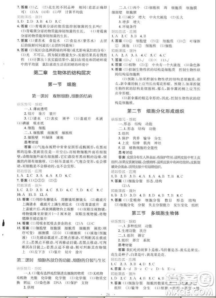 知識出版社2022秋初中同步測控優(yōu)化設(shè)計生物七年級上冊冀少版福建專版答案