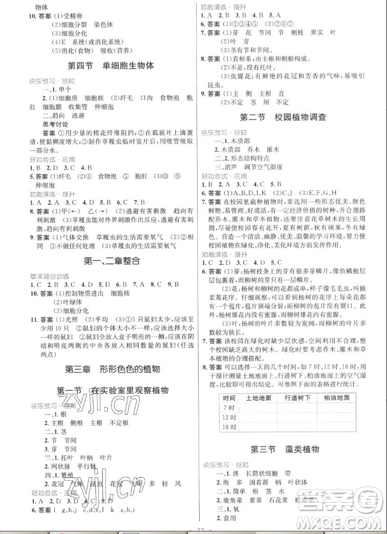 知識出版社2022秋初中同步測控優(yōu)化設(shè)計生物七年級上冊冀少版福建專版答案