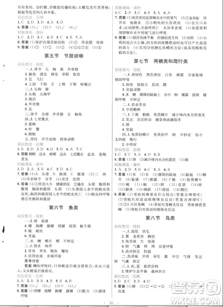 知識出版社2022秋初中同步測控優(yōu)化設(shè)計生物七年級上冊冀少版福建專版答案