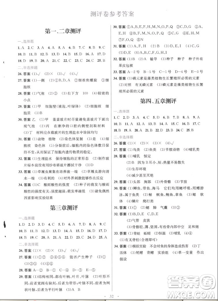 知識出版社2022秋初中同步測控優(yōu)化設(shè)計生物七年級上冊冀少版福建專版答案