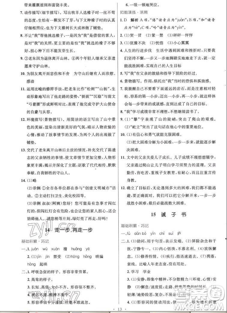 人民教育出版社2022秋初中同步測控優(yōu)化設計語文七年級上冊精編版答案