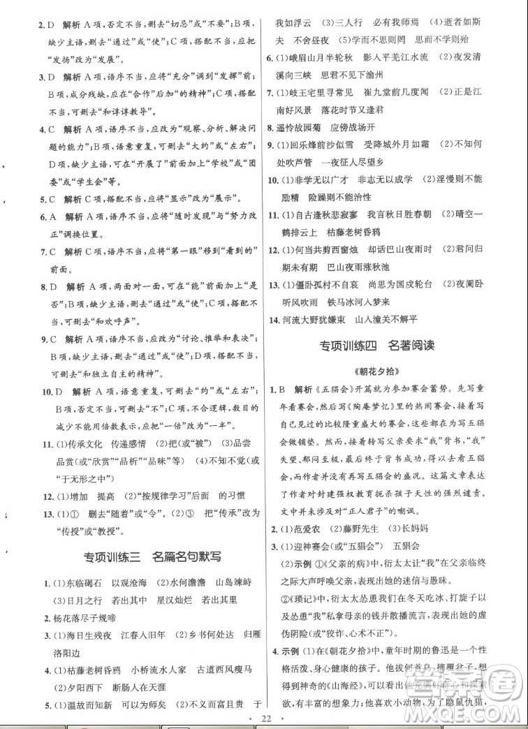 人民教育出版社2022秋初中同步測控優(yōu)化設計語文七年級上冊精編版答案