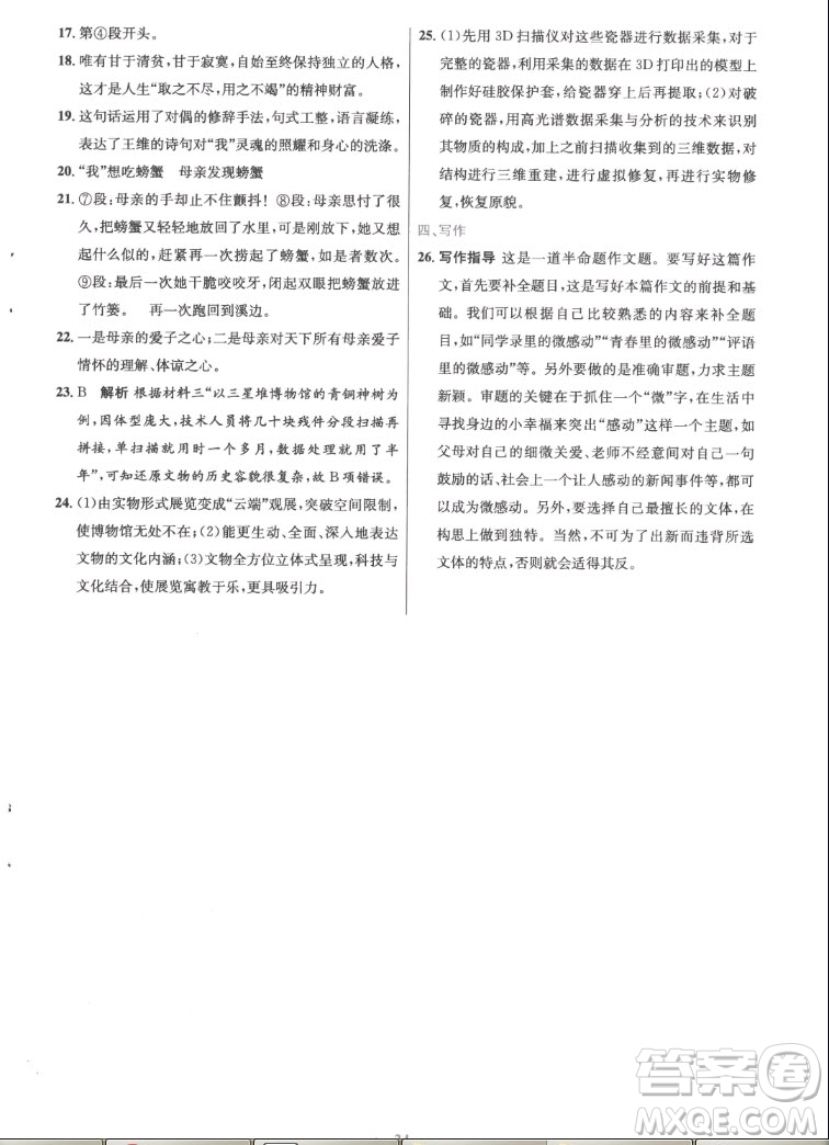 人民教育出版社2022秋初中同步測控優(yōu)化設計語文七年級上冊精編版答案