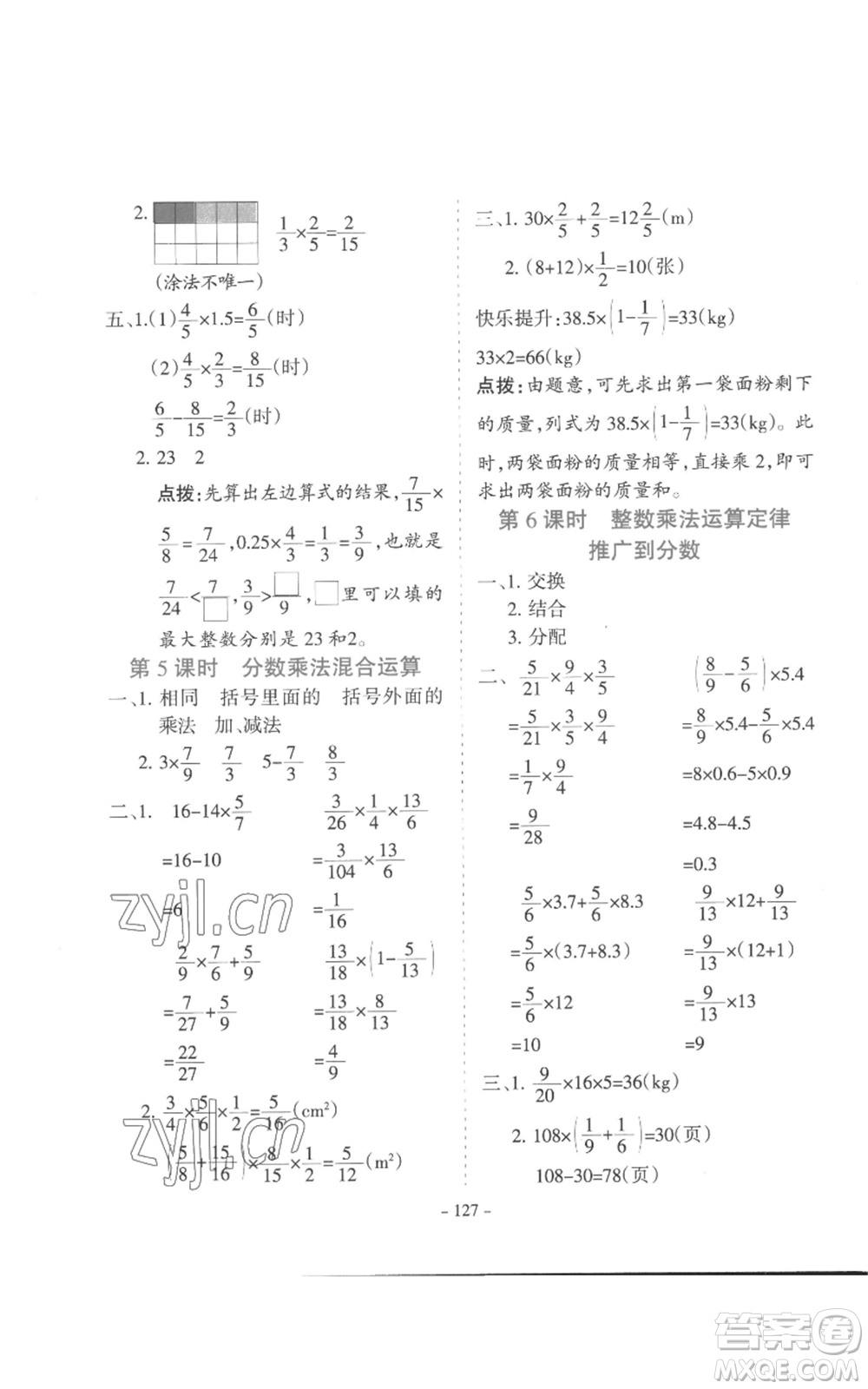 沈陽出版社2022學(xué)霸訓(xùn)練六年級上冊數(shù)學(xué)人教版參考答案