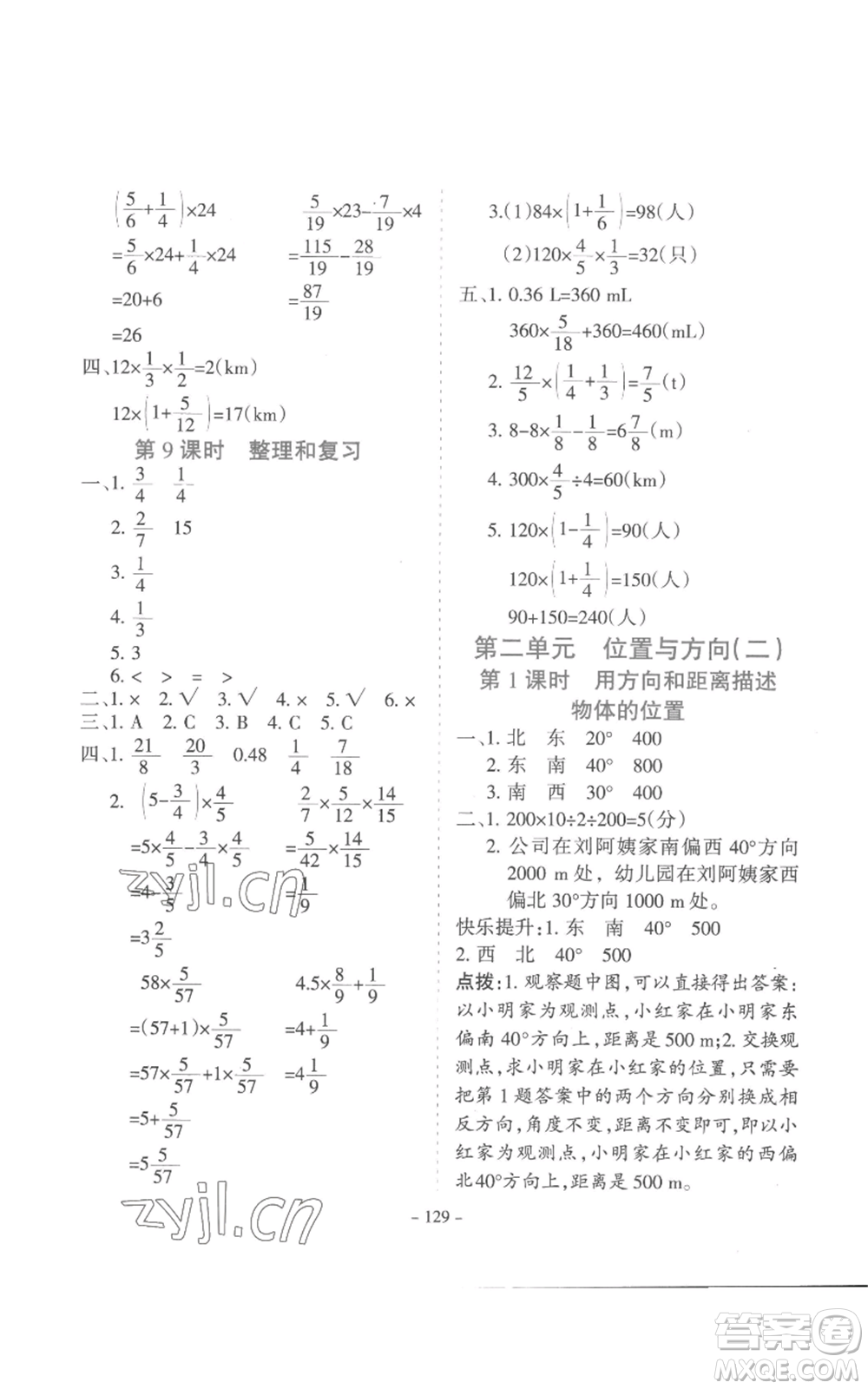 沈陽出版社2022學(xué)霸訓(xùn)練六年級上冊數(shù)學(xué)人教版參考答案