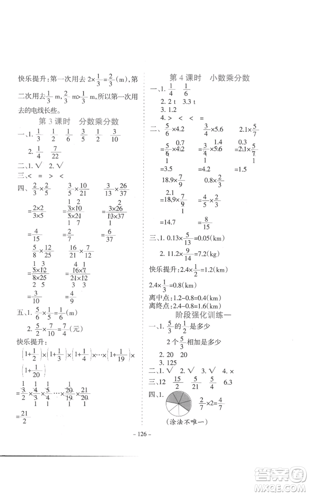 沈陽出版社2022學(xué)霸訓(xùn)練六年級上冊數(shù)學(xué)人教版參考答案