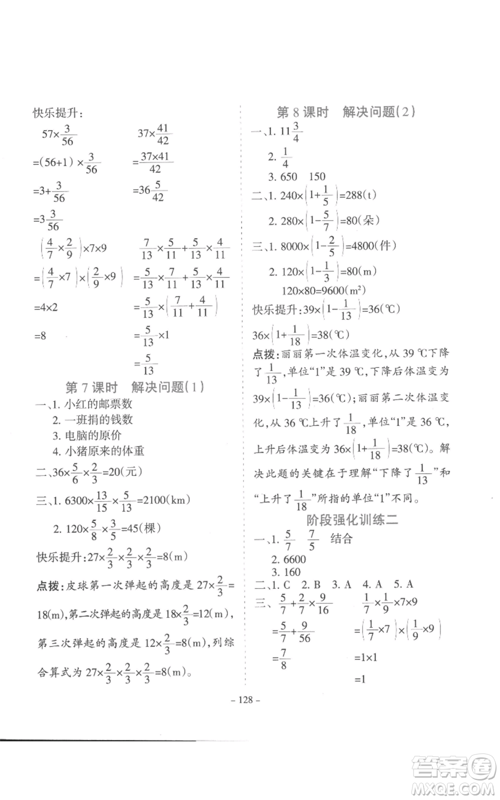 沈陽出版社2022學(xué)霸訓(xùn)練六年級上冊數(shù)學(xué)人教版參考答案