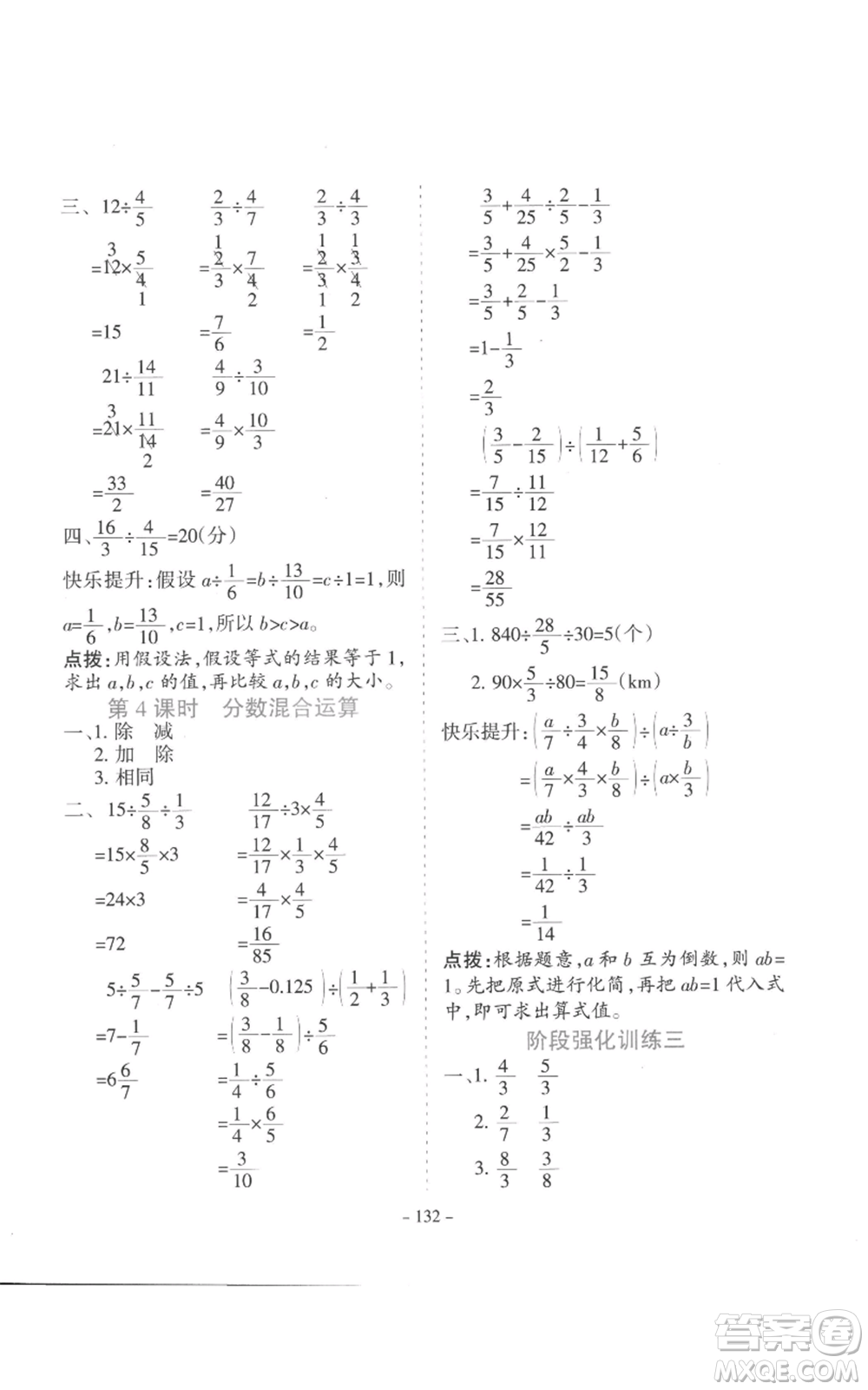 沈陽出版社2022學(xué)霸訓(xùn)練六年級上冊數(shù)學(xué)人教版參考答案