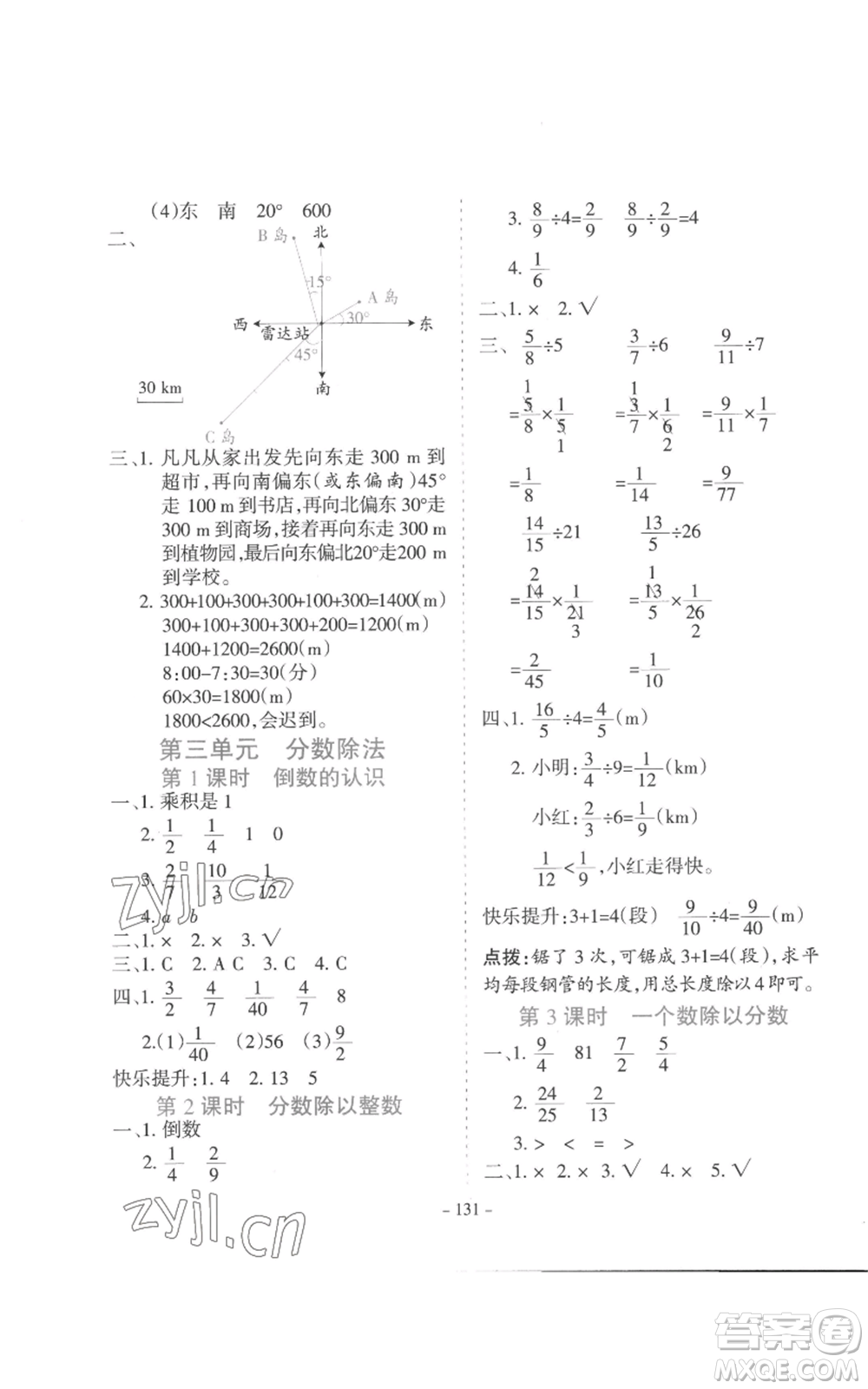 沈陽出版社2022學(xué)霸訓(xùn)練六年級上冊數(shù)學(xué)人教版參考答案