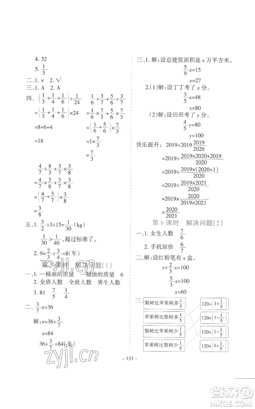 沈陽出版社2022學(xué)霸訓(xùn)練六年級上冊數(shù)學(xué)人教版參考答案