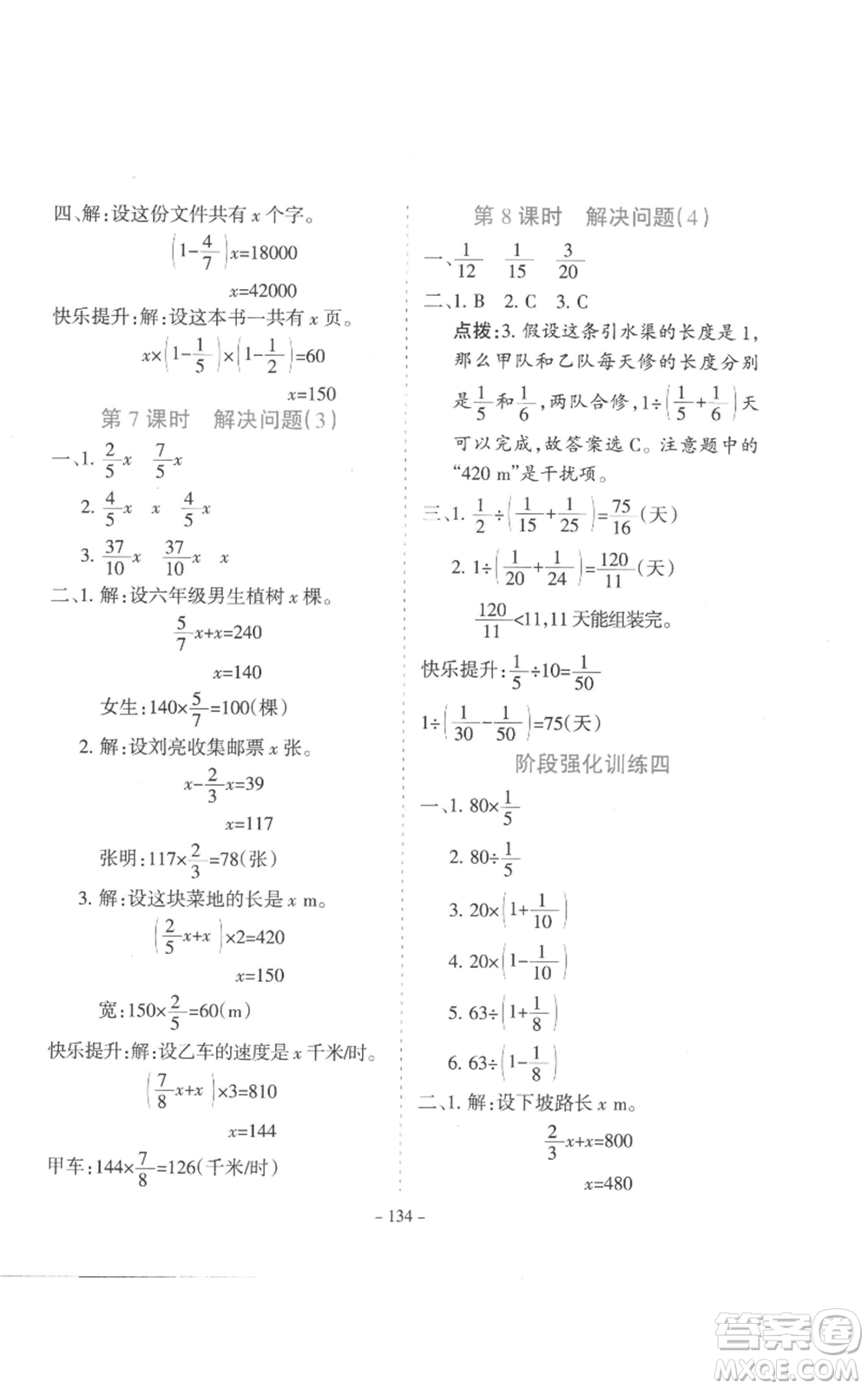 沈陽出版社2022學(xué)霸訓(xùn)練六年級上冊數(shù)學(xué)人教版參考答案