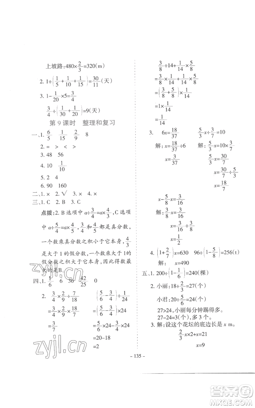 沈陽出版社2022學(xué)霸訓(xùn)練六年級上冊數(shù)學(xué)人教版參考答案