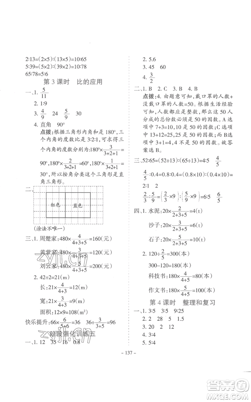 沈陽出版社2022學(xué)霸訓(xùn)練六年級上冊數(shù)學(xué)人教版參考答案