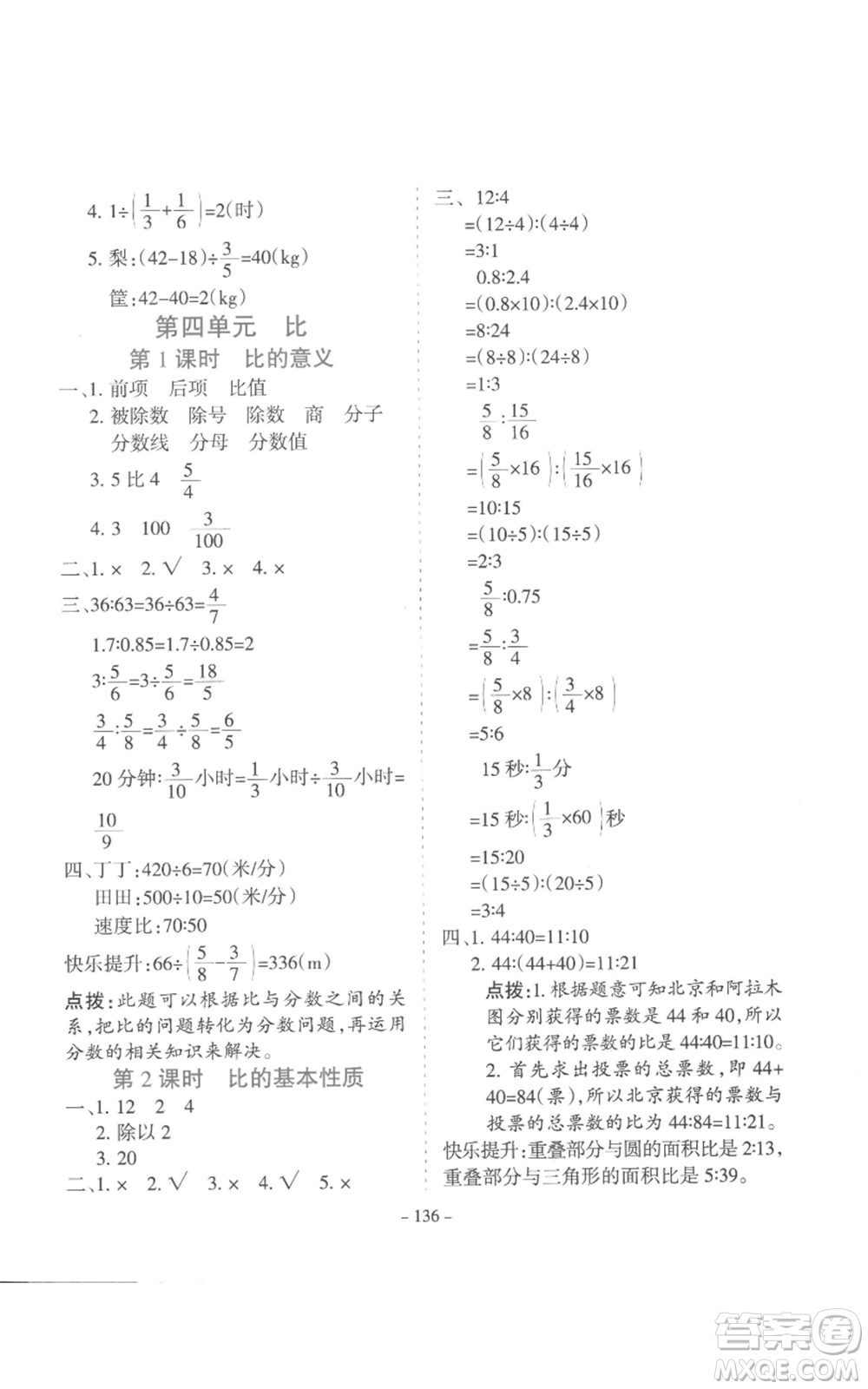 沈陽出版社2022學(xué)霸訓(xùn)練六年級上冊數(shù)學(xué)人教版參考答案