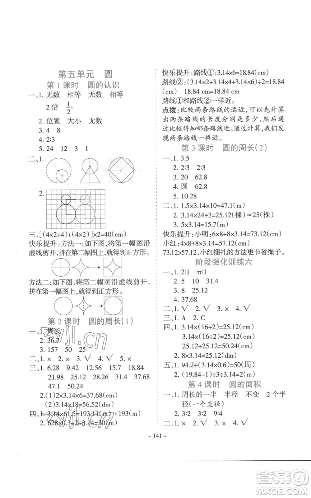 沈陽出版社2022學(xué)霸訓(xùn)練六年級上冊數(shù)學(xué)人教版參考答案