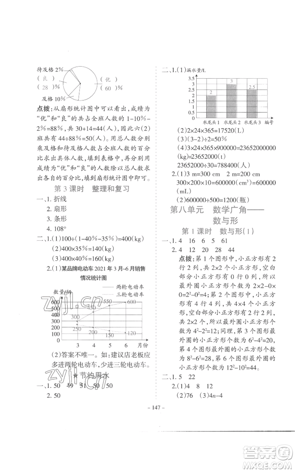 沈陽出版社2022學(xué)霸訓(xùn)練六年級上冊數(shù)學(xué)人教版參考答案