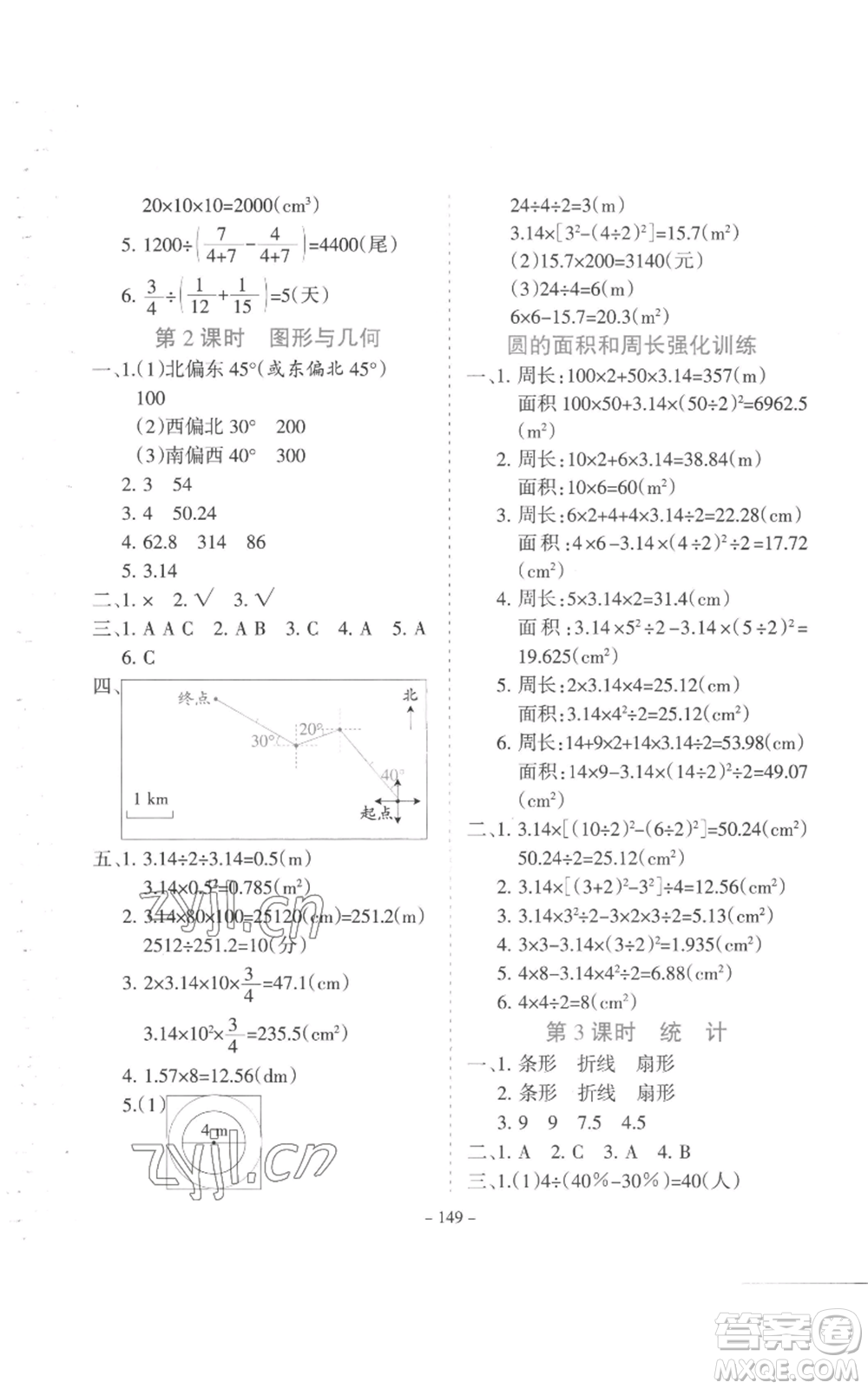 沈陽出版社2022學(xué)霸訓(xùn)練六年級上冊數(shù)學(xué)人教版參考答案