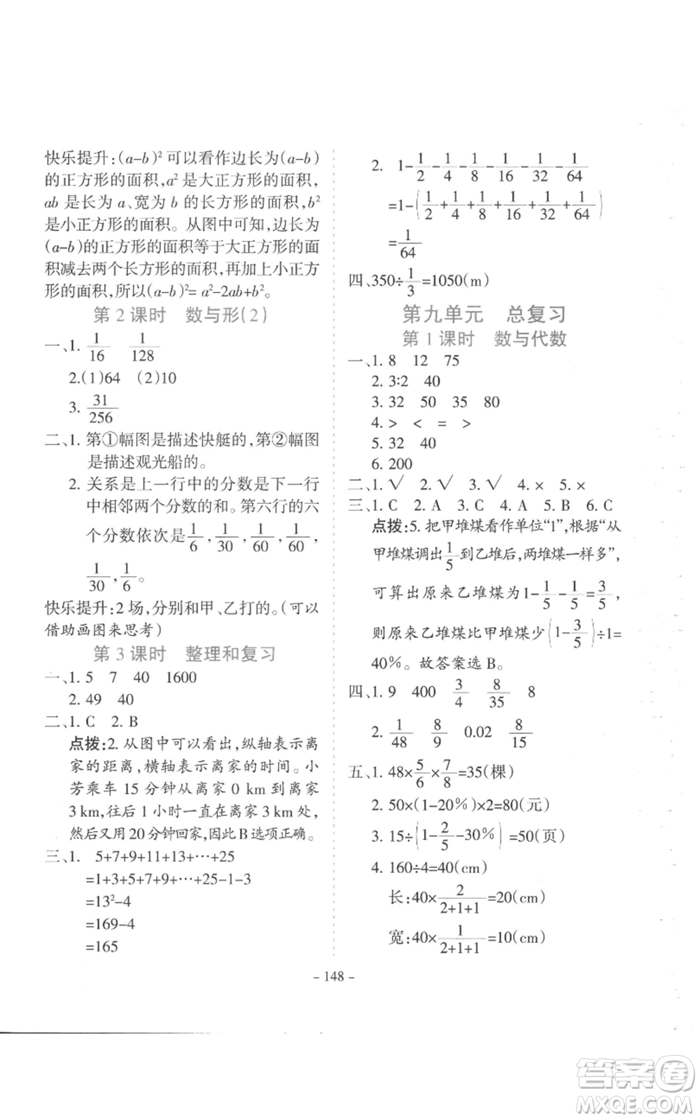 沈陽出版社2022學(xué)霸訓(xùn)練六年級上冊數(shù)學(xué)人教版參考答案