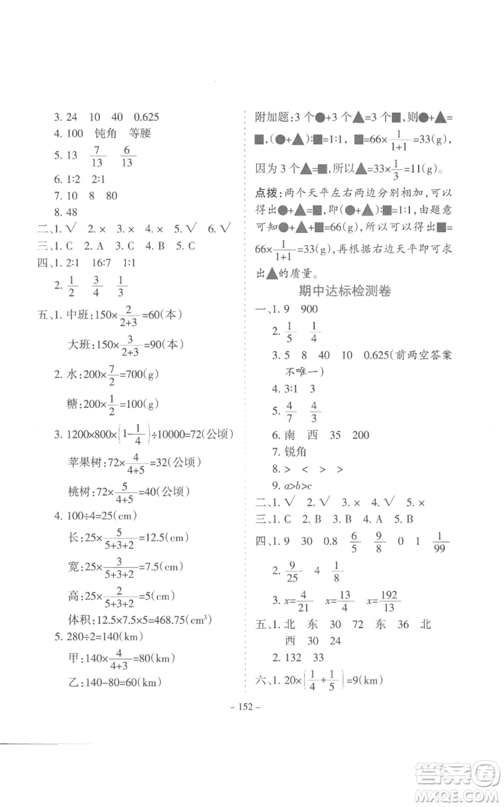 沈陽出版社2022學(xué)霸訓(xùn)練六年級上冊數(shù)學(xué)人教版參考答案