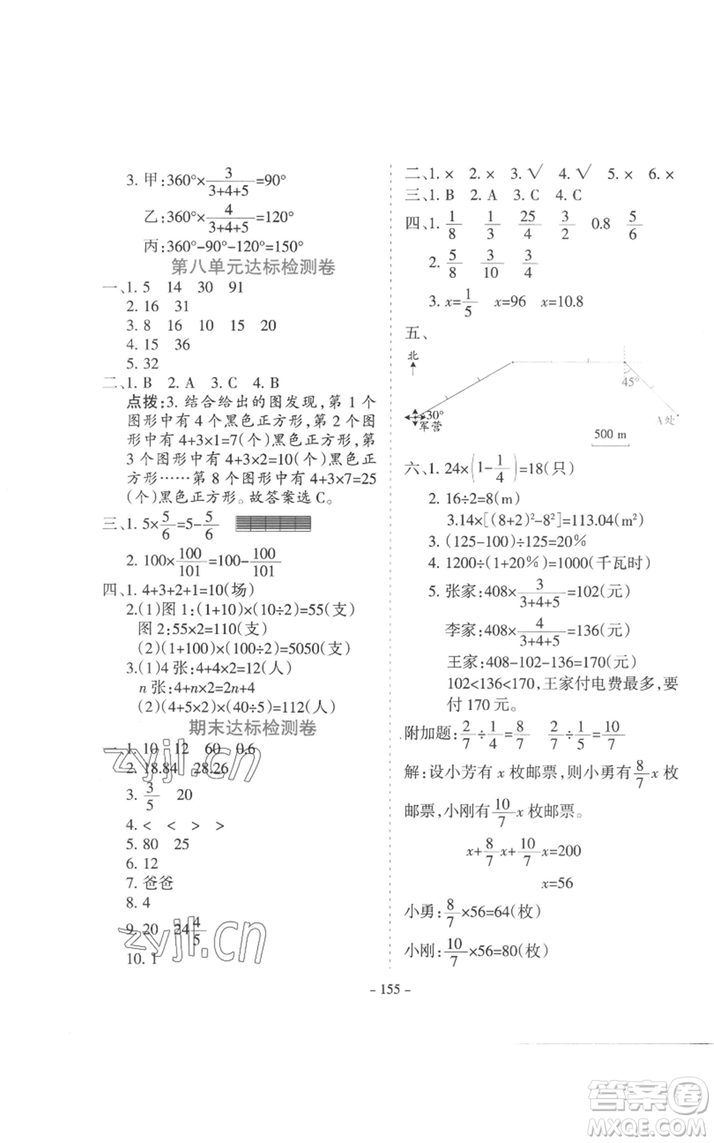 沈陽出版社2022學(xué)霸訓(xùn)練六年級上冊數(shù)學(xué)人教版參考答案