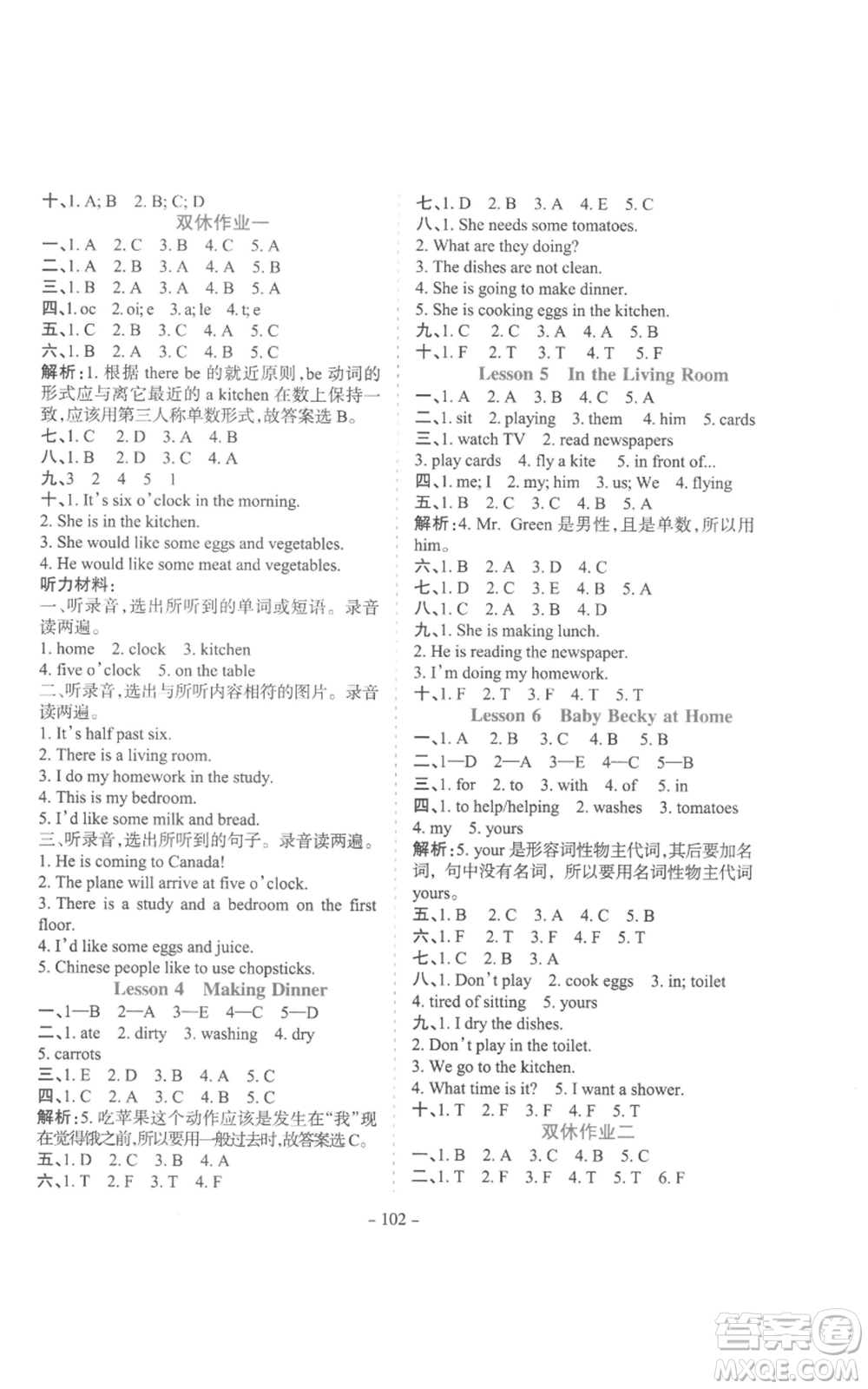 花山文藝出版社2022學(xué)霸訓(xùn)練六年級(jí)上冊(cè)英語(yǔ)冀教版參考答案