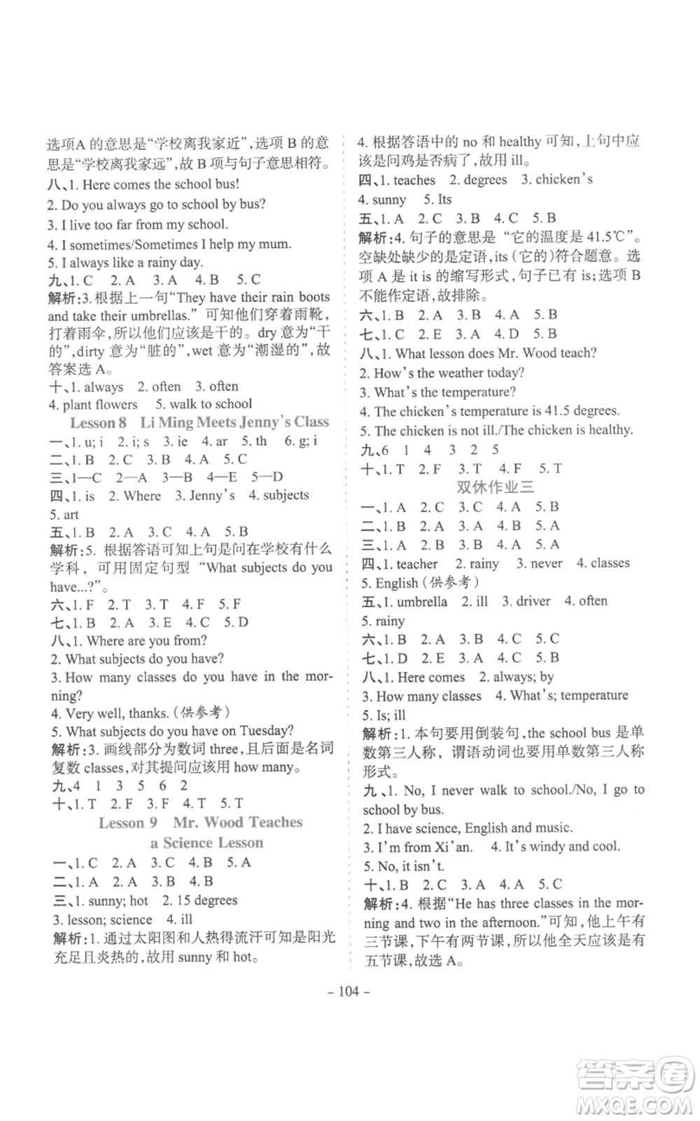 花山文藝出版社2022學(xué)霸訓(xùn)練六年級(jí)上冊(cè)英語(yǔ)冀教版參考答案