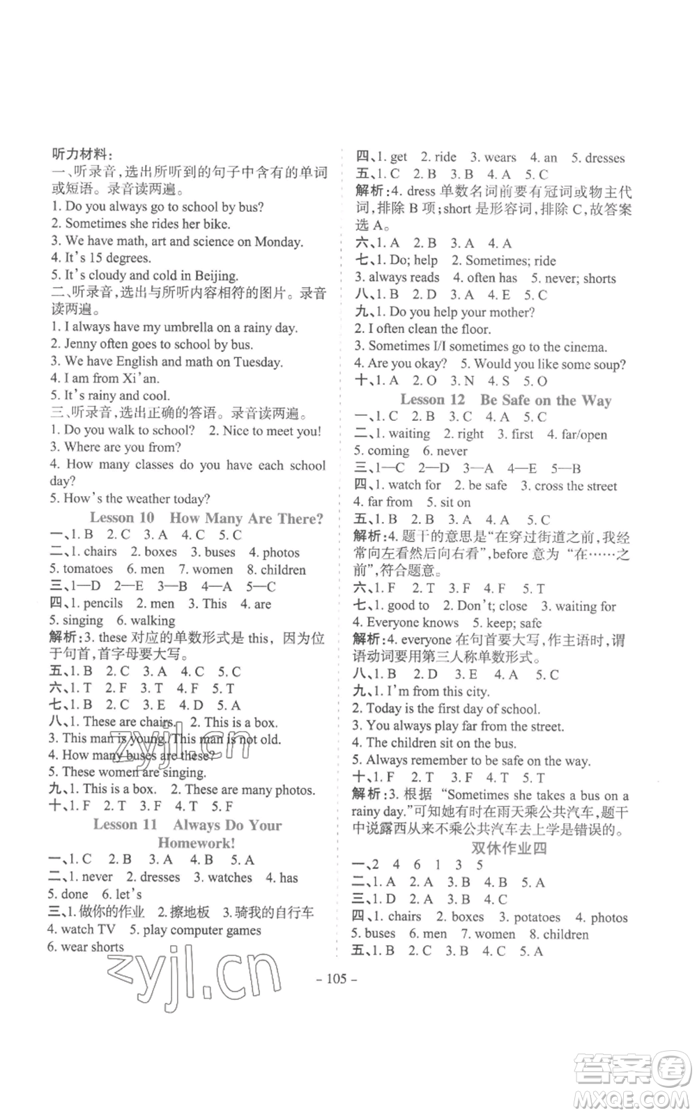 花山文藝出版社2022學(xué)霸訓(xùn)練六年級(jí)上冊(cè)英語(yǔ)冀教版參考答案