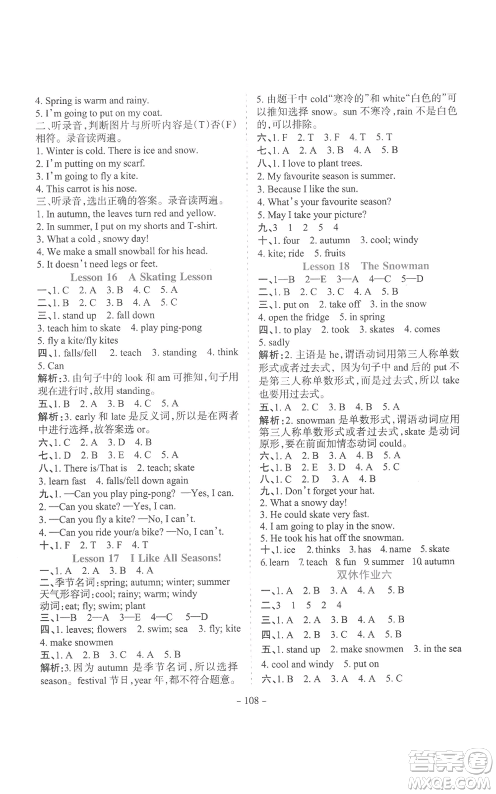 花山文藝出版社2022學(xué)霸訓(xùn)練六年級(jí)上冊(cè)英語(yǔ)冀教版參考答案