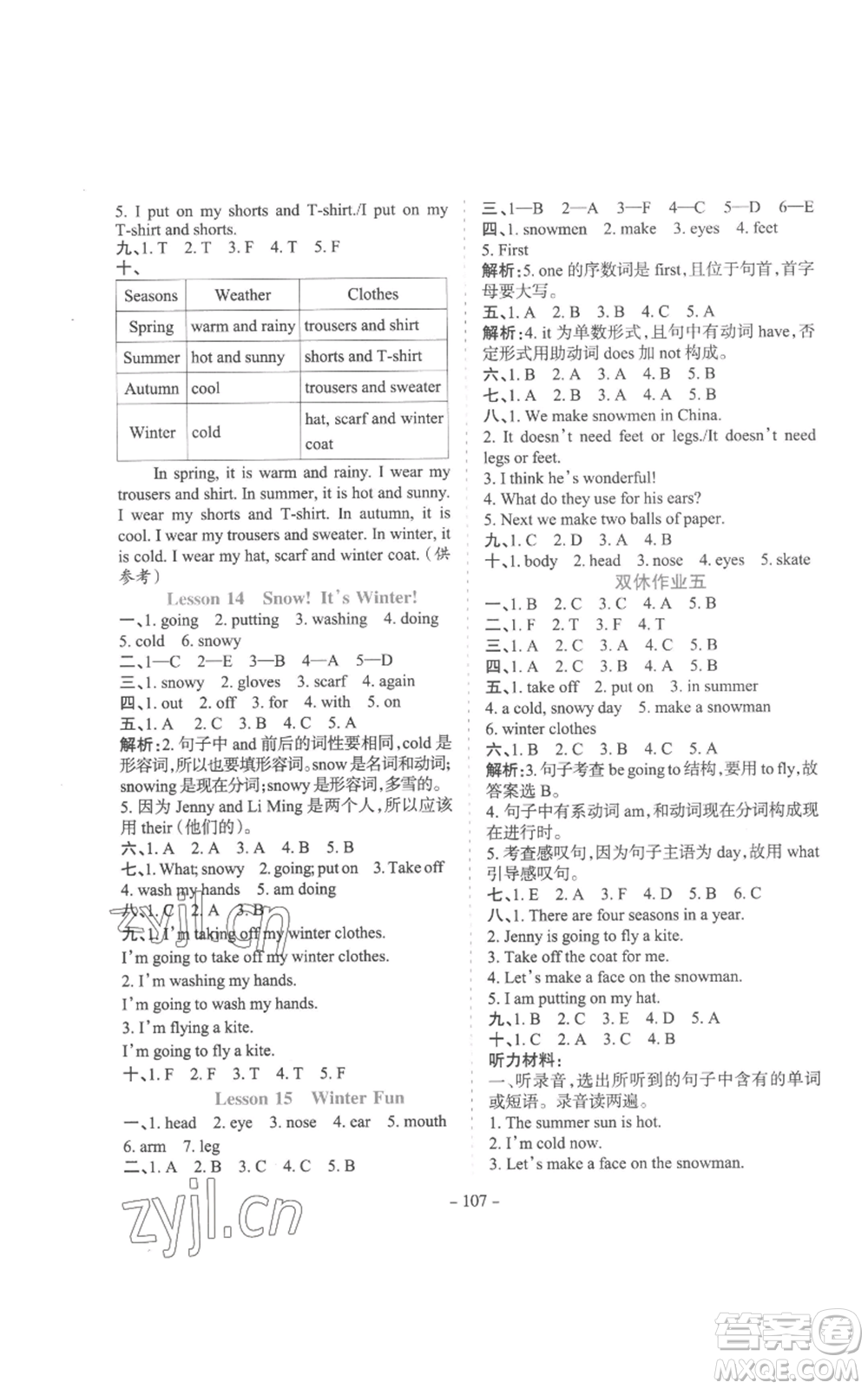 花山文藝出版社2022學(xué)霸訓(xùn)練六年級(jí)上冊(cè)英語(yǔ)冀教版參考答案