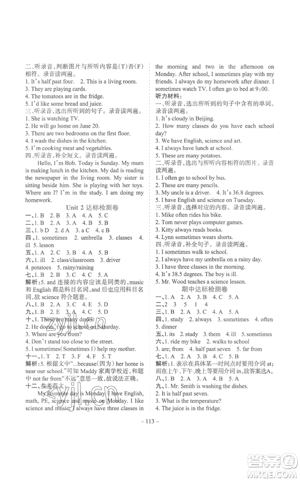 花山文藝出版社2022學(xué)霸訓(xùn)練六年級(jí)上冊(cè)英語(yǔ)冀教版參考答案