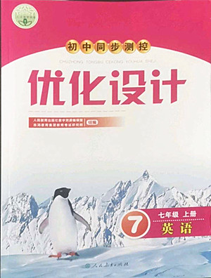 人民教育出版社2022秋初中同步測控優(yōu)化設計英語七年級上冊人教版答案