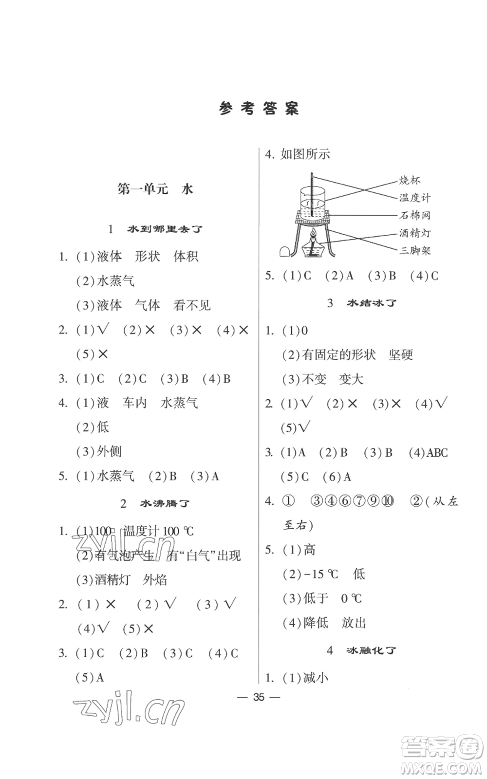 寧夏人民教育出版社2022經(jīng)綸學典學霸棒棒堂同步提優(yōu)三年級上冊科學教科版參考答案