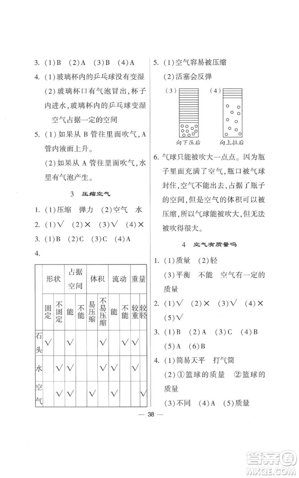 寧夏人民教育出版社2022經(jīng)綸學典學霸棒棒堂同步提優(yōu)三年級上冊科學教科版參考答案