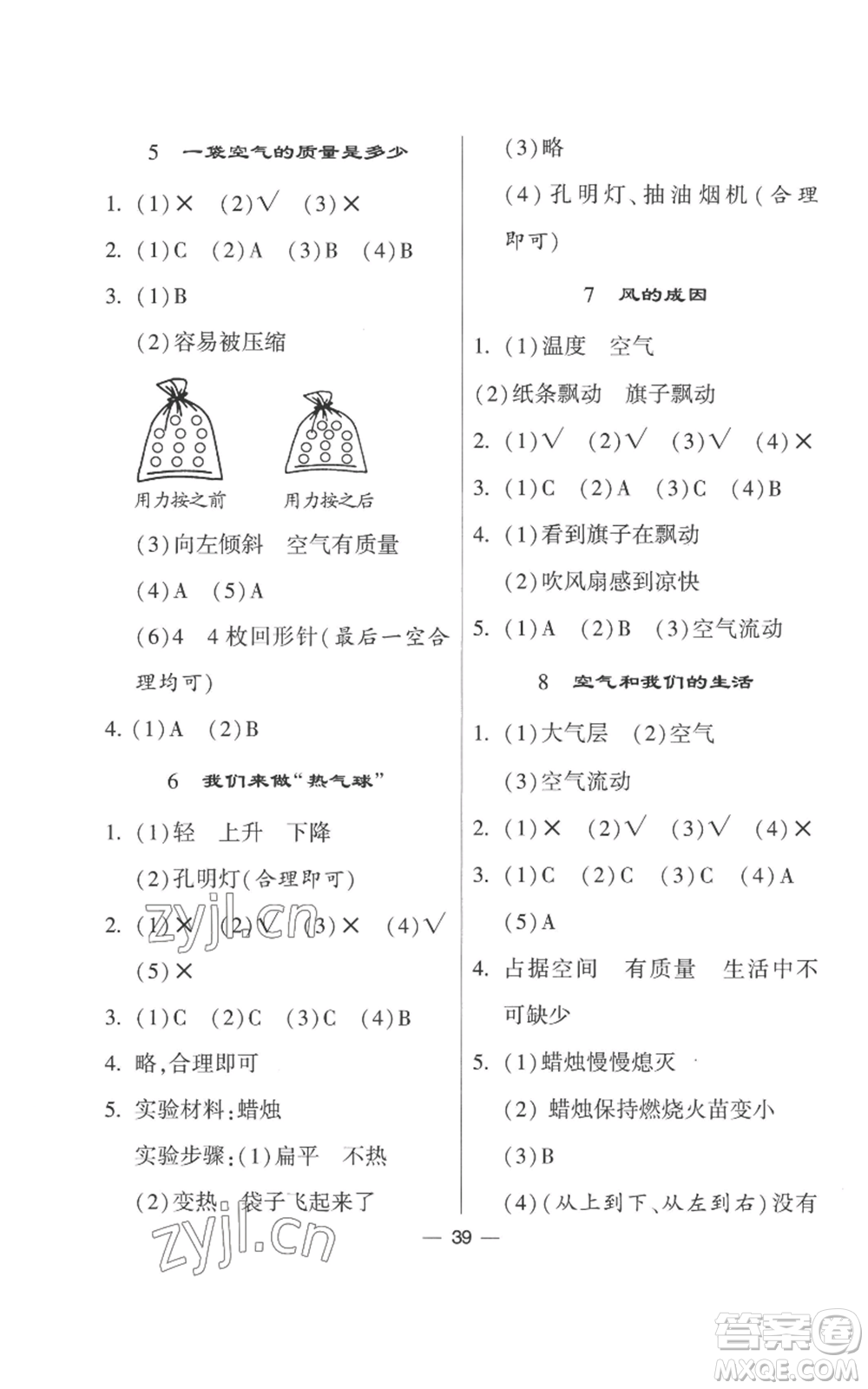 寧夏人民教育出版社2022經(jīng)綸學典學霸棒棒堂同步提優(yōu)三年級上冊科學教科版參考答案