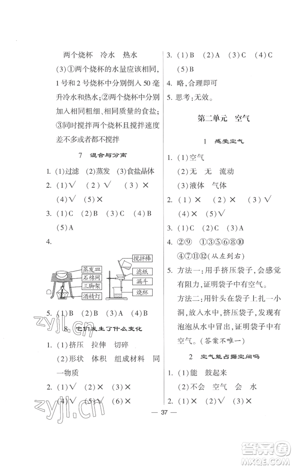 寧夏人民教育出版社2022經(jīng)綸學典學霸棒棒堂同步提優(yōu)三年級上冊科學教科版參考答案