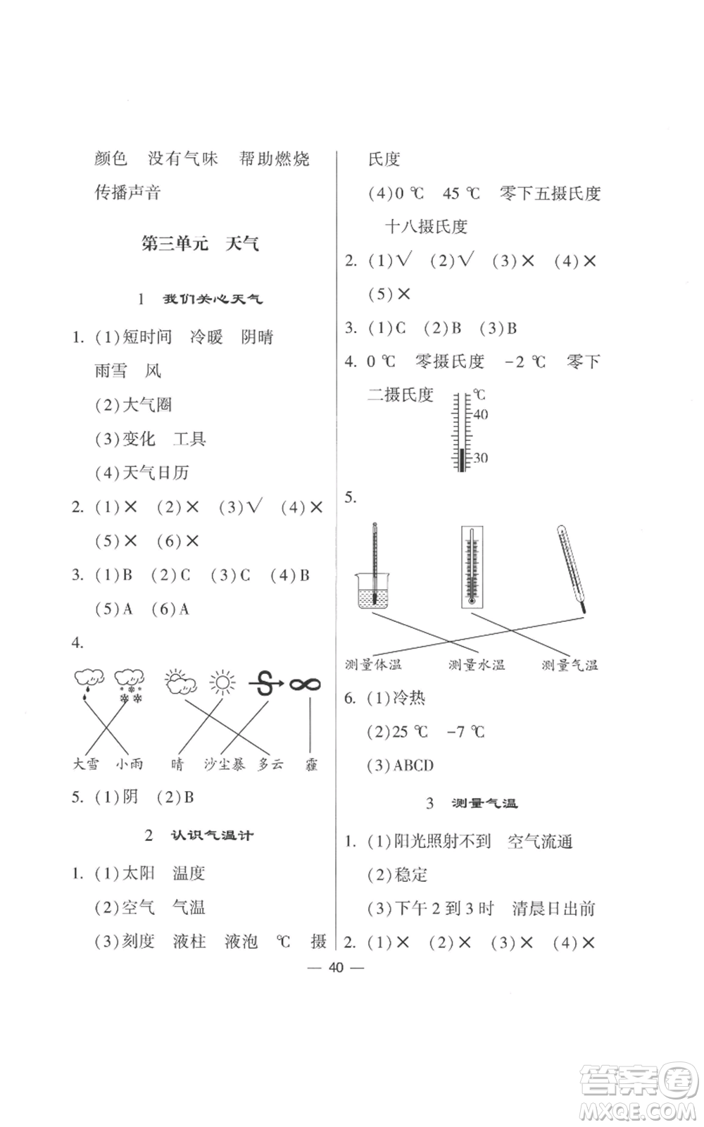 寧夏人民教育出版社2022經(jīng)綸學典學霸棒棒堂同步提優(yōu)三年級上冊科學教科版參考答案