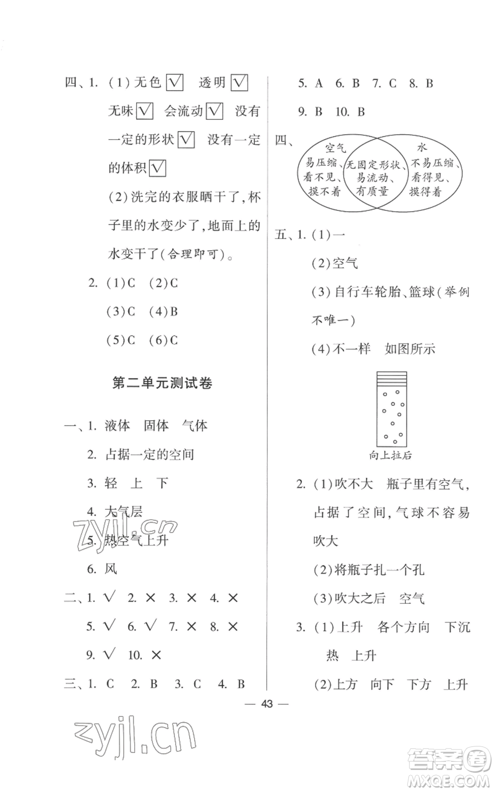 寧夏人民教育出版社2022經(jīng)綸學典學霸棒棒堂同步提優(yōu)三年級上冊科學教科版參考答案