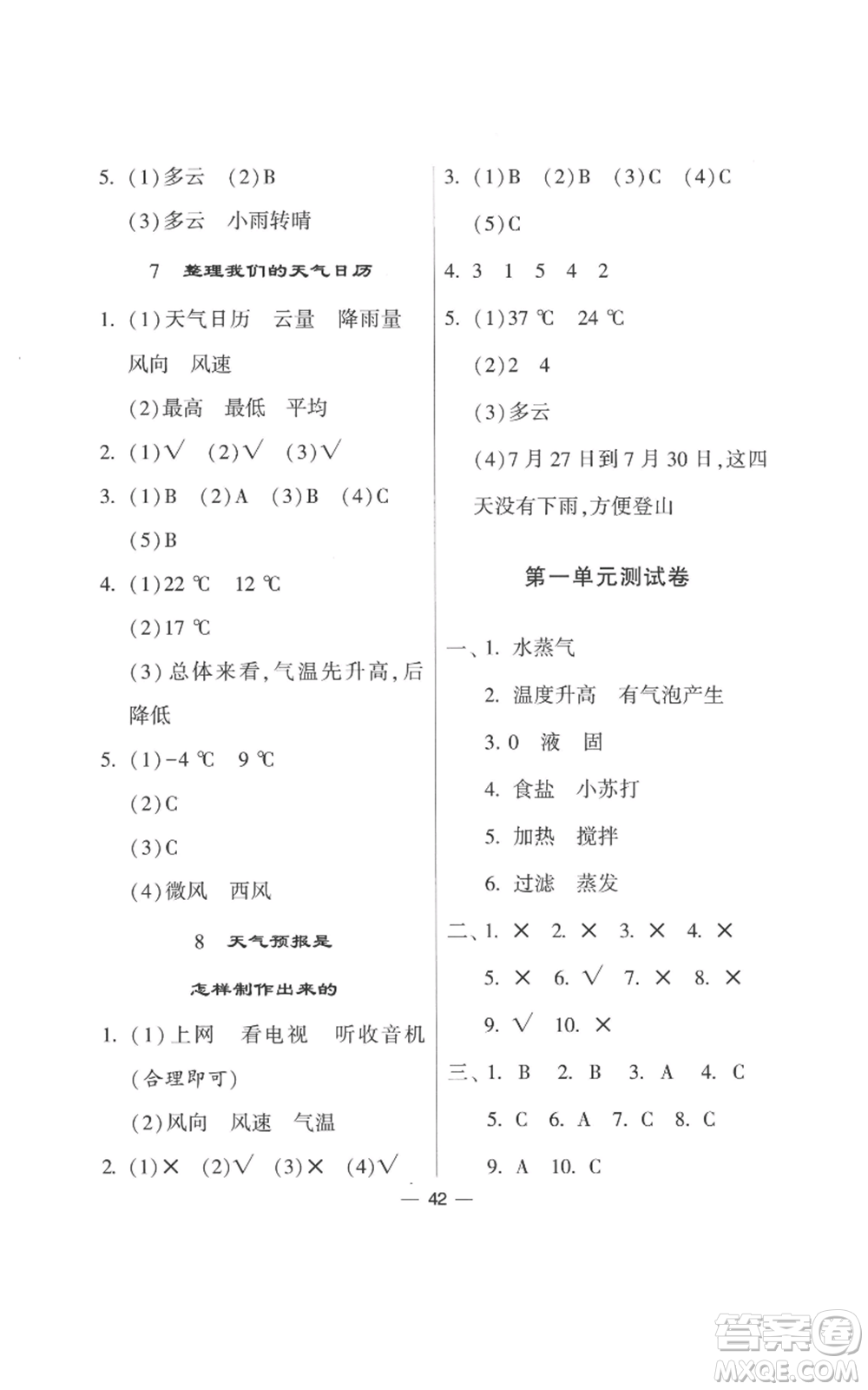 寧夏人民教育出版社2022經(jīng)綸學典學霸棒棒堂同步提優(yōu)三年級上冊科學教科版參考答案