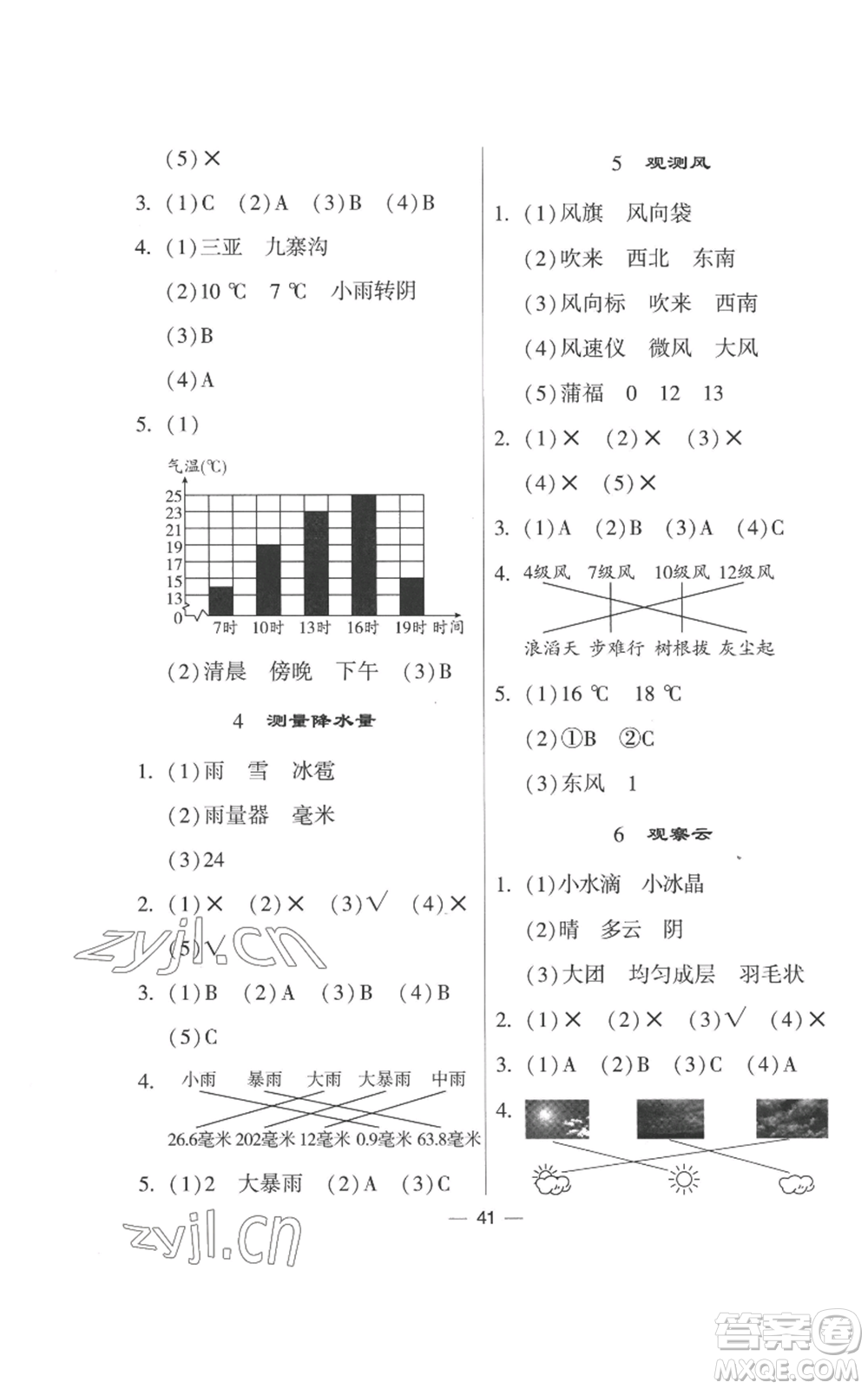 寧夏人民教育出版社2022經(jīng)綸學典學霸棒棒堂同步提優(yōu)三年級上冊科學教科版參考答案