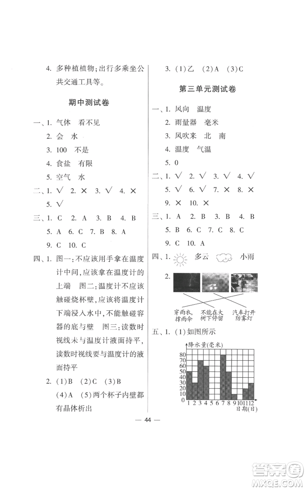 寧夏人民教育出版社2022經(jīng)綸學典學霸棒棒堂同步提優(yōu)三年級上冊科學教科版參考答案