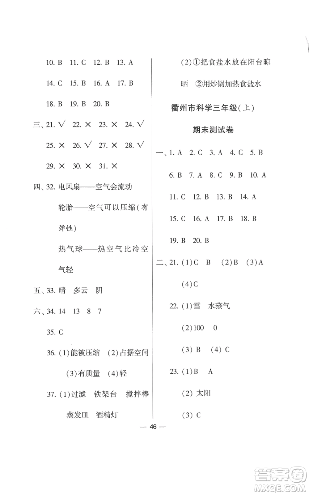 寧夏人民教育出版社2022經(jīng)綸學典學霸棒棒堂同步提優(yōu)三年級上冊科學教科版參考答案