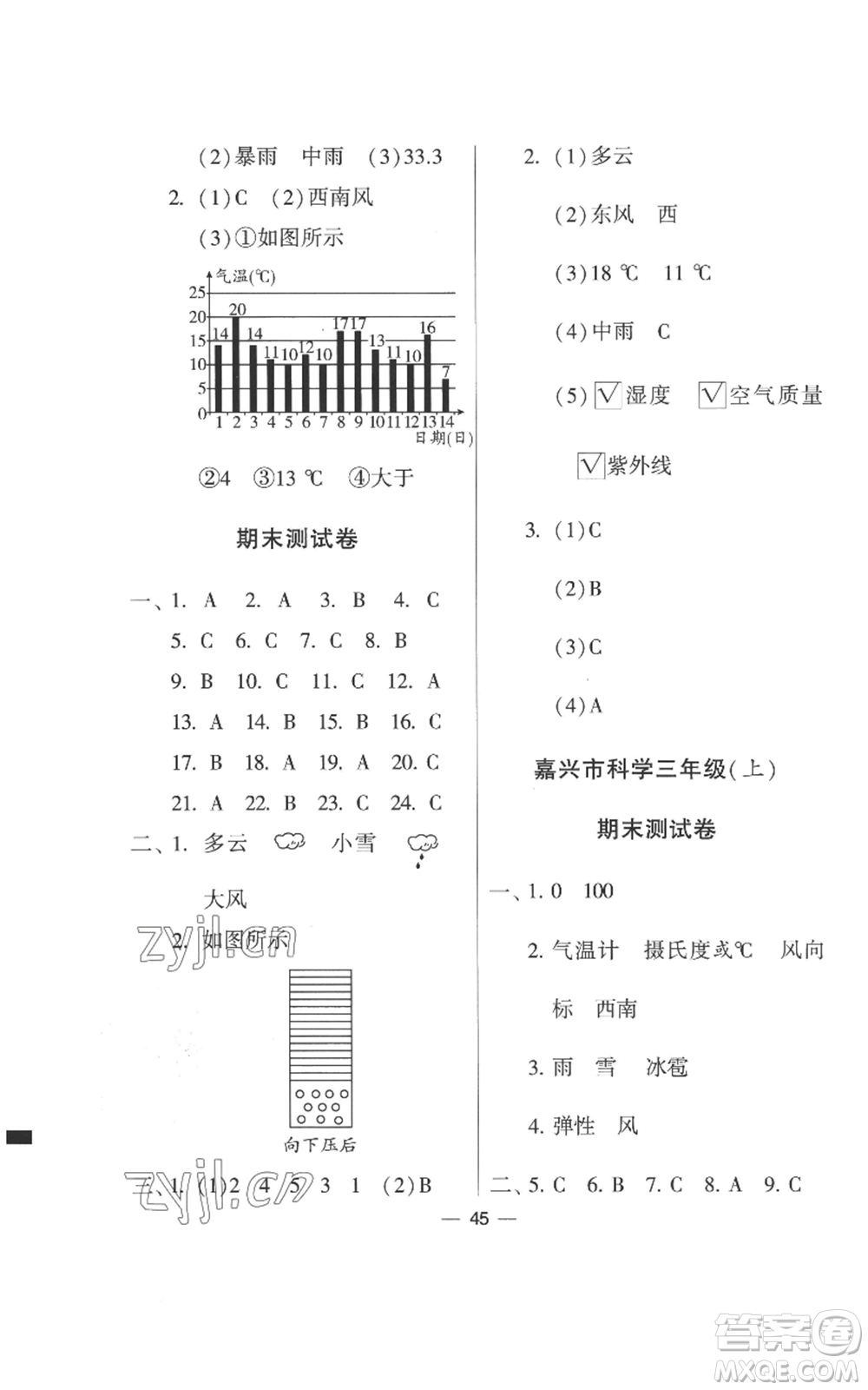 寧夏人民教育出版社2022經(jīng)綸學典學霸棒棒堂同步提優(yōu)三年級上冊科學教科版參考答案