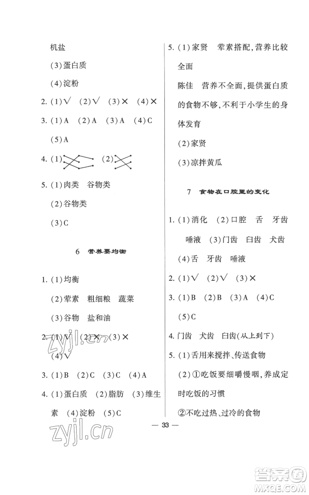 寧夏人民教育出版社2022經(jīng)綸學(xué)典學(xué)霸棒棒堂同步提優(yōu)四年級(jí)上冊(cè)科學(xué)教科版參考答案