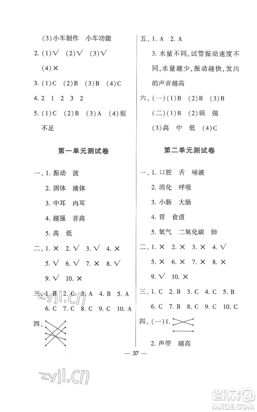 寧夏人民教育出版社2022經(jīng)綸學(xué)典學(xué)霸棒棒堂同步提優(yōu)四年級(jí)上冊(cè)科學(xué)教科版參考答案