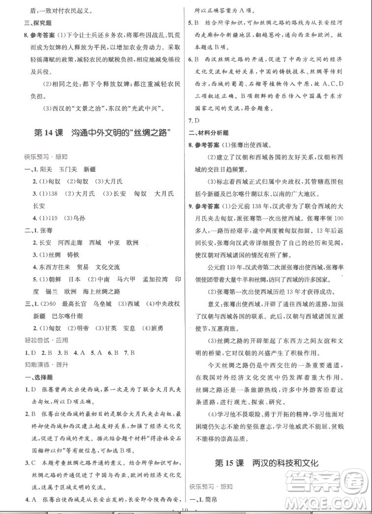 人民教育出版社2022秋初中同步測控優(yōu)化設(shè)計(jì)中國歷史七年級上冊精編版答案