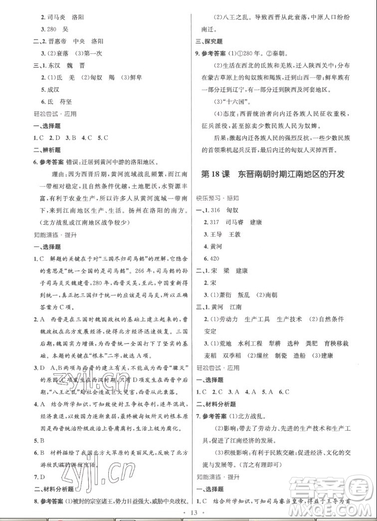 人民教育出版社2022秋初中同步測控優(yōu)化設(shè)計(jì)中國歷史七年級上冊精編版答案